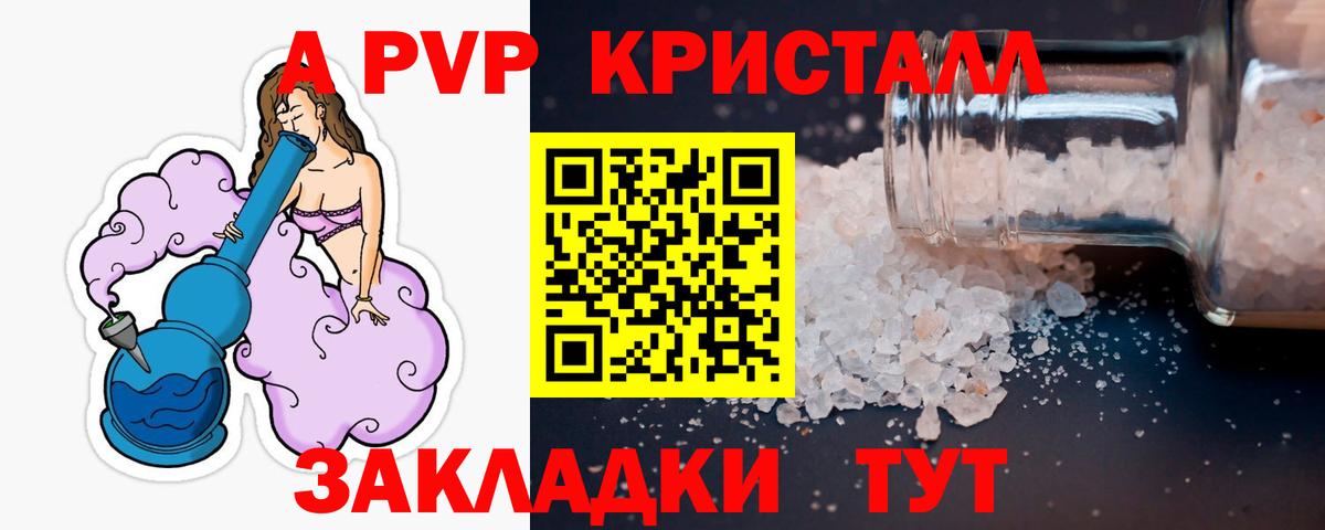 Новороссийск  Alpha-PVP СК  A-PVP кристаллы  Вход с VPN 