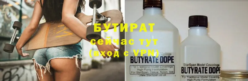 где продают   Новороссийск  БУТИРАТ бутандиол 