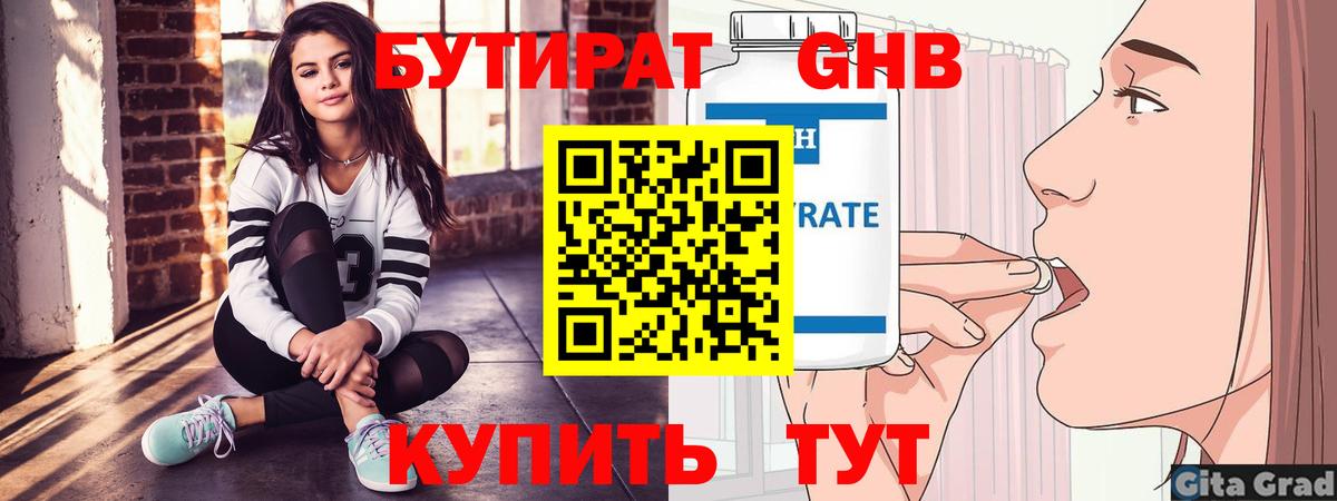 БУТИРАТ BDO 33%  Бутират  Новороссийск  Вход с VPN 