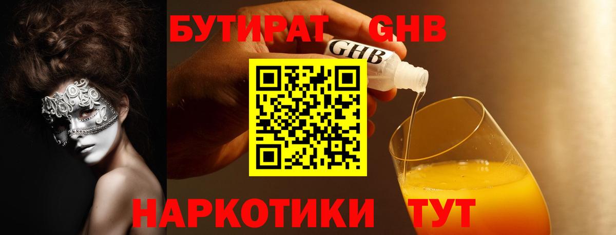 Бутират бутандиол Новороссийск