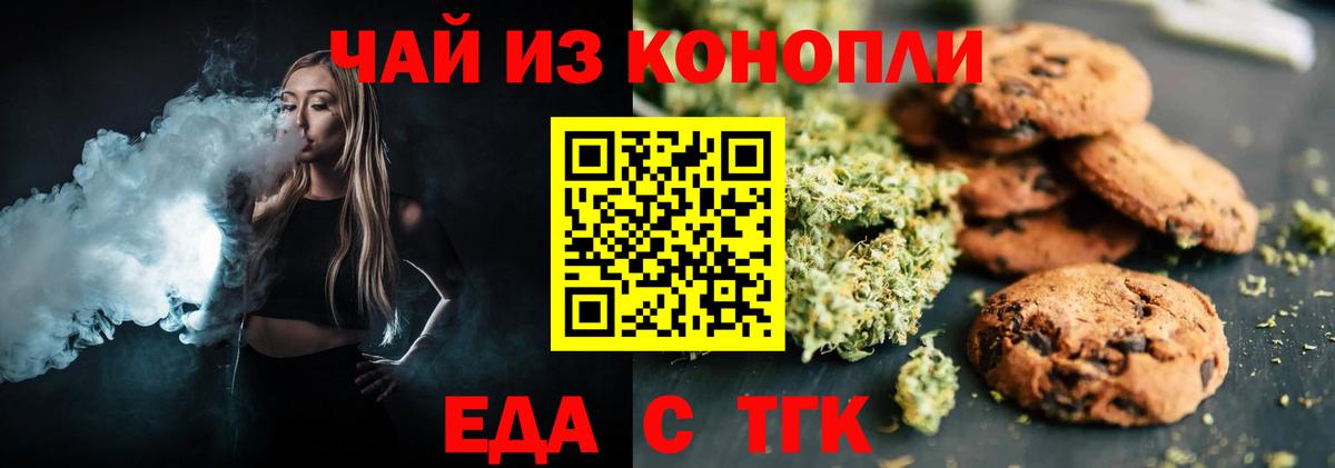 Новороссийск  Печенье с ТГК марихуана  Вход с VPN 