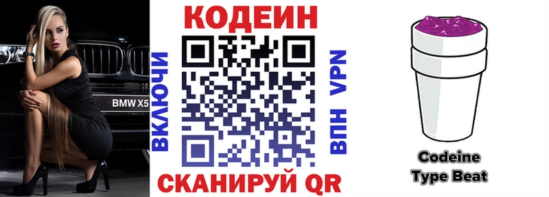 Кодеиновый сироп Lean напиток Lean (лин)  где купить наркоту  Новороссийск 