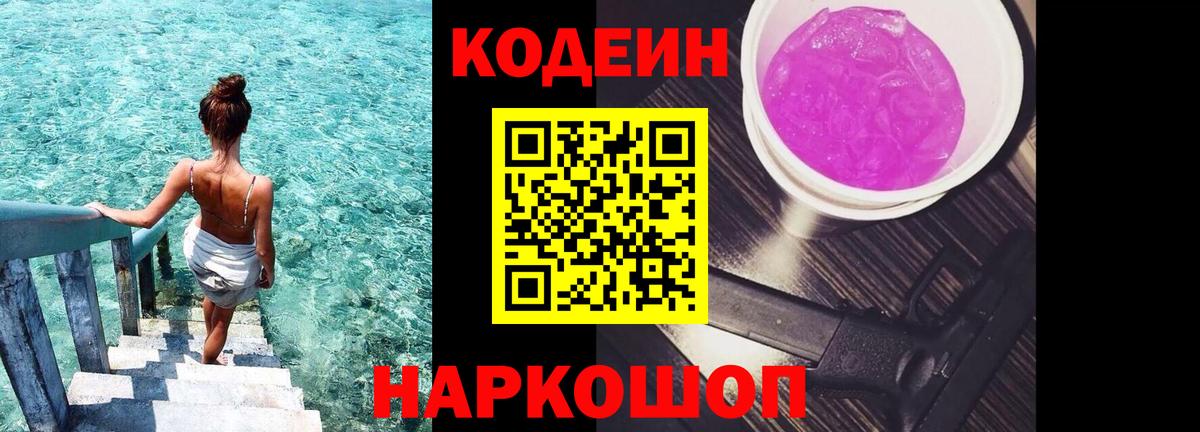 Кодеиновый сироп Lean напиток Lean (лин)  Кодеиновый сироп Lean напиток Lean (лин)  Новороссийск  Вход с VPN 