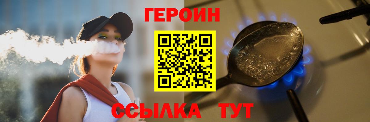 Героин  Героин VHQ  Вход с VPN  Новороссийск 