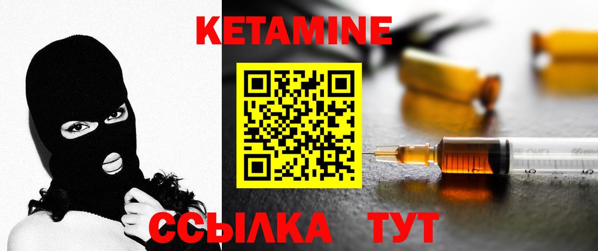 КЕТАМИН ketamine Новороссийск
