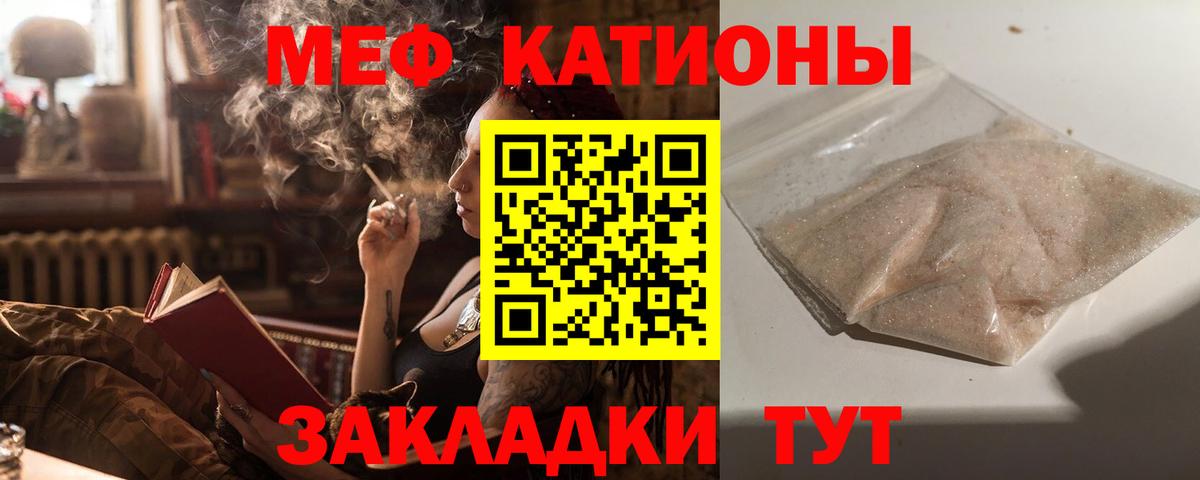 МЕФ кристаллы Новороссийск