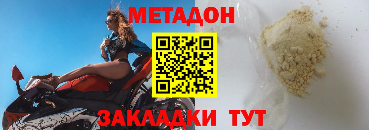 МЕТАДОН белоснежный Новороссийск