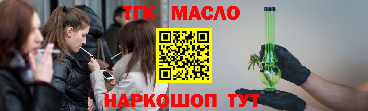Дистиллят ТГК THC oil Новороссийск